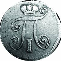 (1800, СМ ОМ) Монета Россия 1800 год 5 копеек  B. Стандартный, диаметр 15 мм, вес 1,04 г  XF